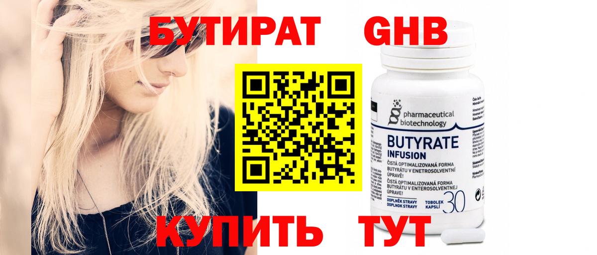Ишим  БУТИРАТ вода  Вход с VPN 