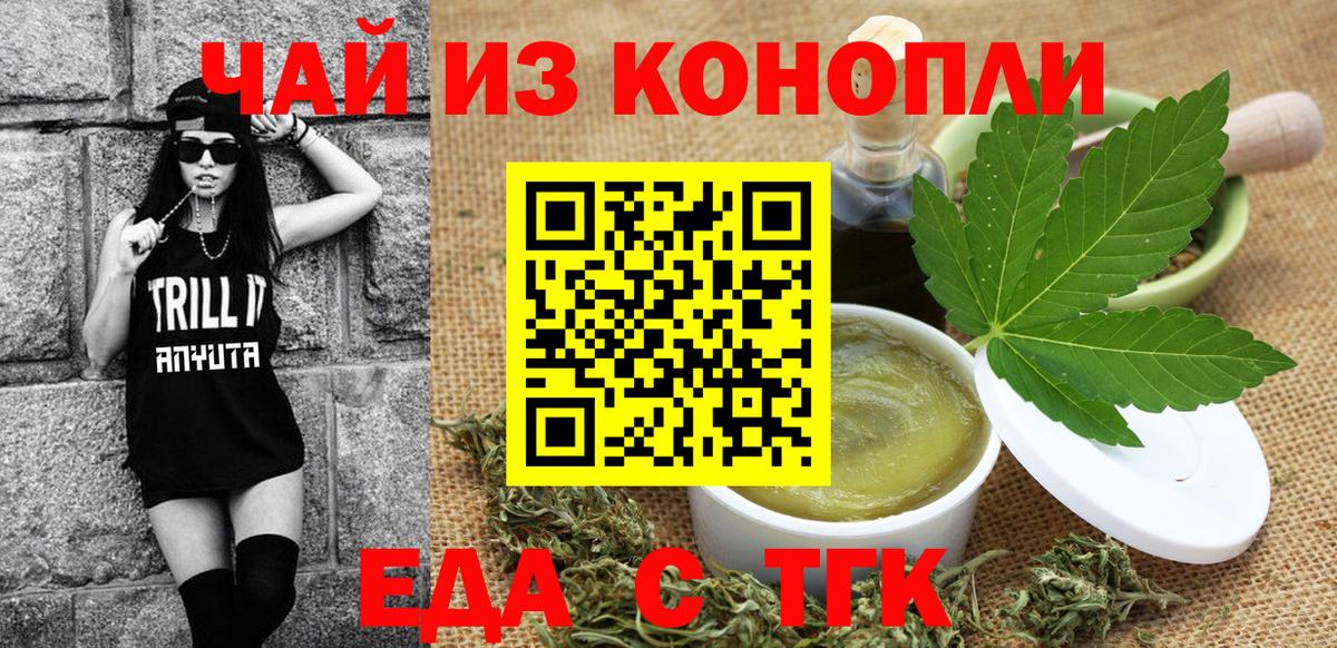 Еда ТГК конопля  Вход с VPN  Ишим 