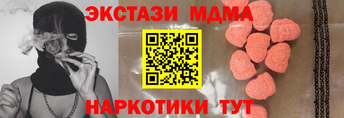 МДМА молли  Вход с VPN  MDMA  МДМА Molly  Ишим 