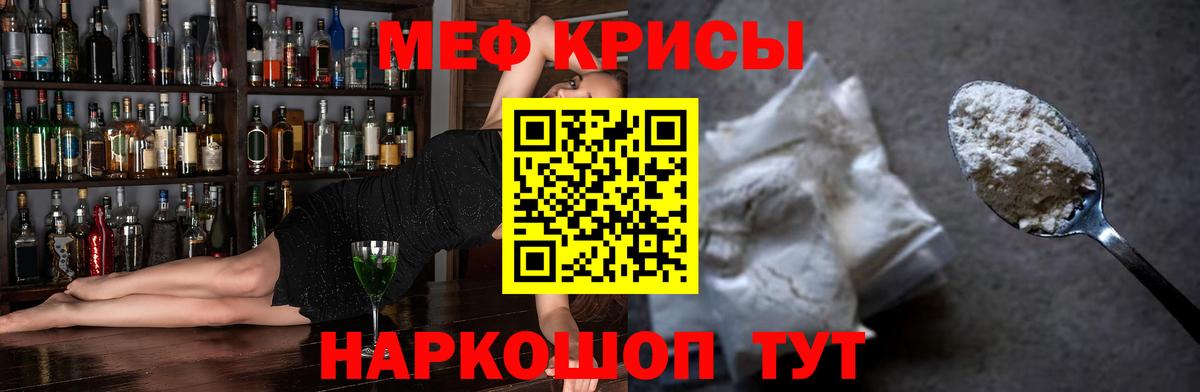 Мефедрон мука Ишим